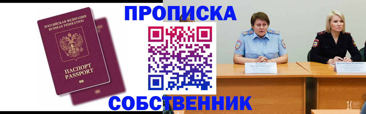 временная регистрация купить в Тамбове