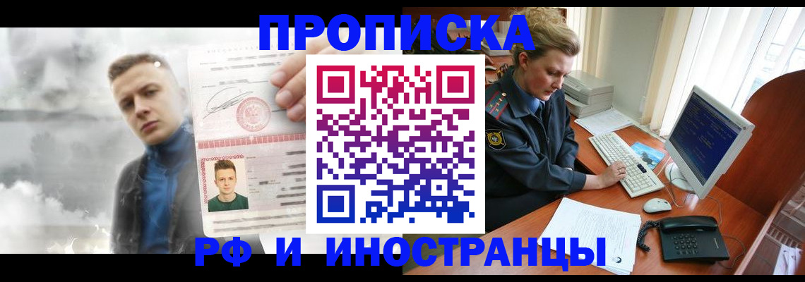 временная регистрация купить в Тамбове