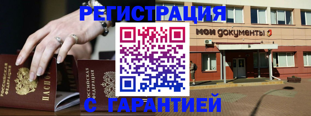 прописка для работы в Тамбове